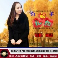 风语 - 分手的礼物