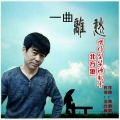 北方狼 - 一曲离愁