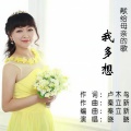 晓晓 - 感恩父母心