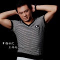 王梓旭 - 幸福回忆