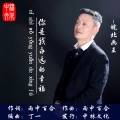 皖北画王 - 你是我永远的幸福