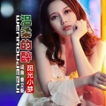 阳光小梦 - 温柔的醉