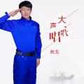 岚戈 - 大声歌唱