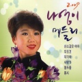 나영이 - 사랑은 주는것