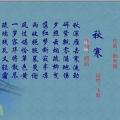 飞歌 - 秋寒
