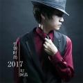 阿昌 - 闹够了没有2017 (DJ阿昌版)