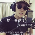 MC格式汪阳 - 算了吧