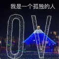 李砚 - 我是一个孤独的人