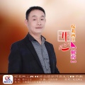 皖北画王 - 开心解药