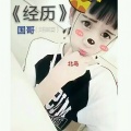 国哥、北岛 - 你说别再笑了