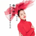 胡艾莲 - 奋斗轨迹