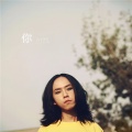 付凯 - 我睡了