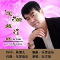 北方狼 - 深爱藏心底
