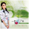 原乡 - 一梦枕江南
