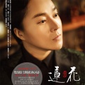 童珂舟 - 伤心酒店