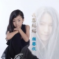 赖馨仪 - 妈妈画的好