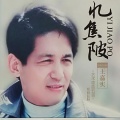 章婷、王筱海 - 兰卡树