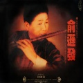 Xun-fa Yu、Shanghai Virtuosi、夏飞云 - Journey To Suzhou