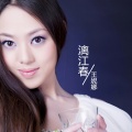 王妮娜、聂云雷 - 漓江春