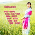 伊啦啦 - 十里春风不如你