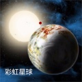张雪 - 彩虹星球