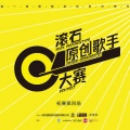 初赛 第四场