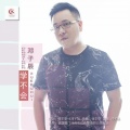 邓子辰 - 学不会