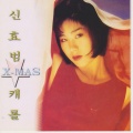 申孝范 - 올드랭 사인