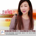 晓晓 - 我的爱情睡醒了