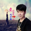 北方狼 - 爱你让我心碎