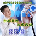 韩晓辉 - 白衣天使 大爱无边
