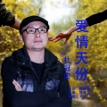 杜冠宏 - 爱情天分