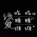 MC王强 - 这就是命吧