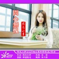 曾宪绪 - 爱四季与你相依
