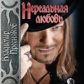 Владимир Пресняков - Медведи