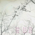 墨雪_Jiang - 流年