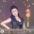 阿影 - 思念是你的颜色