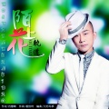 轨道 - 陌上花