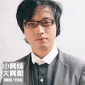 晓枫、刘佳 - 小阿妹大阿哥