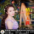 霓歌 - 情伴天涯