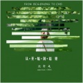 沈轩成 - 赤裸分手
