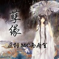 安卿云 - 三生一画