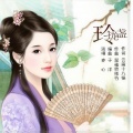 亦心 - 玲珑盏