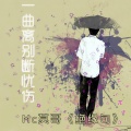 莫哥 - 绝缘句