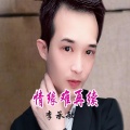 李承敏 - 情缘难再续