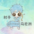 轻音乐小屋 - 射手