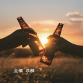 尘楠 - 好想大声说爱你