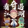 小旭AUV - 江湖浪起来