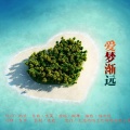 枫舞 - 爱梦渐远