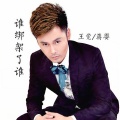 王觉、蒋婴 - 谁绑架了谁